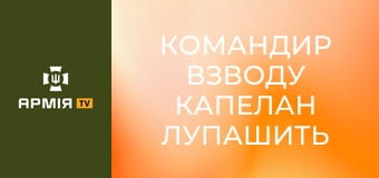 Командир взводу КАПЕЛАН лупашить росіян гарматою FH70 || 26 ОАБр.