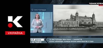 Цей день в історії.