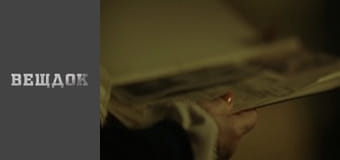 Особливий випадок. Ехо війни 2 - Жнива