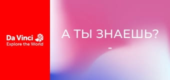 А ты знаешь? - Машина, собирающая зерно и картофель