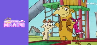 Докі - серія 42