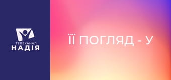 Її погляд - У мене депресія?