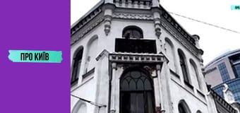 Закинуті шедеври архітектури Києва.