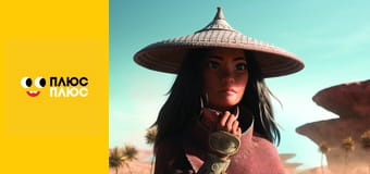 Рая та останній дракон