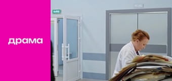 Доктор Вера, Сезон 1, Серия 5