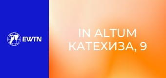 In Altum Катехиза, 9 еп. Ангели - що слід знати про духовний світ.