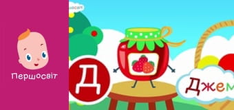 АБВГД Всесвіт - Смаколики