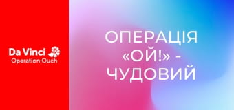 Операція «Ой!» - Чудовий слиз Операція «Ой!» - Чудовий слиз