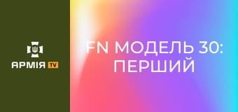 FN Модель 30: Перший бельгійський кулемет BAR || Forgotten weapons (Забута зброя).