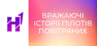 Д/ф "Вражаючі історії пілотів повітряних Сил!".
