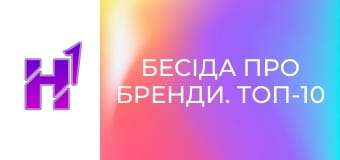 Бесіда про бренди. ТОП-10 найдорожчих реклам за історію. Марнотратство чи ефективність.
