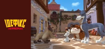 Идефикс и Неукротимые Сезон 1 Эпизод 4