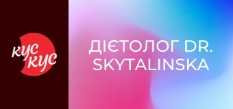 Дієтолог Dr. Skytalinska