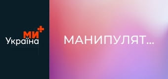 Манипуляторы.