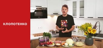 Страви Української кухні - Випуск 18