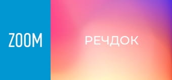 "Речдок", 11 сезон, 10 еп. "Каталізатор".