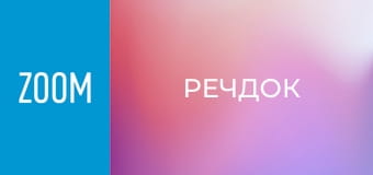 "Речдок", 11 сезон, 6 еп. "Останній сеанс".