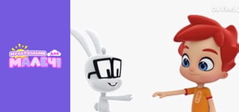 Брико. Cерия 22