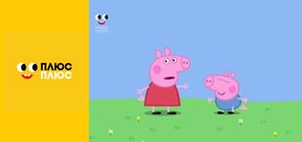 Свинка Пеппа