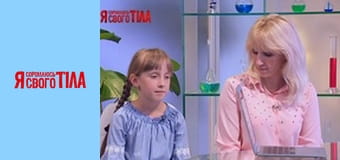 Я соромлюсь свого тіла - Сезон 6 Випуск 16 Частина 2