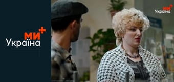 Танька і Володька.