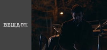 Вещдок. Сезон 10 - серия 58