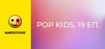 Pop Kids, 19 еп.