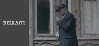 Особый случай. Шрамы войны - Бросовая цена