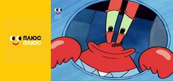 Губка Боб Квадратні Штани