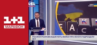 "Єдині новини". Телемарафон.