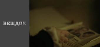 Особливий випадок. Сімейна хроніка - Невипадкова історія