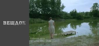 Особый случай. Третий лишний - Вокруг пальца