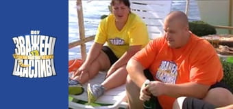 Зважені та щасливі, Сезон 6 Випуск 11 Частина 3