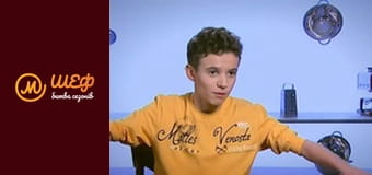 МастерШеф Кулинарный выпускной, Сезон 1, Выпуск 13, Часть 2