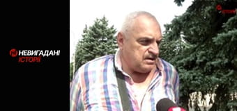 Невигадані історії.