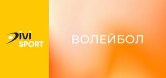 Волейбол. Добродій-Медуніверситет - Галичанка-ЗУНУ. Чемпіонат України. Жінки. Суперліга.