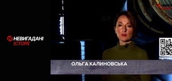 Невигадані історії.