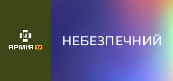 Х/ф "Небезпечний". Драма. Режисер - Фатіх Акін. 2022 рік.