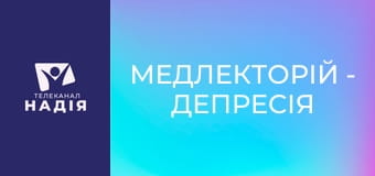 Медлекторій - Депресія