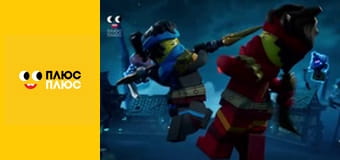 Лего Ниндзяго