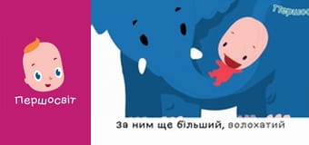 Марійчін Першосвіт - серія 54