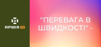 "Перевага в швидкості" - "Росомахи" застосовують самохідний міномет "ALAKRAN" у бою || ДПСУ.