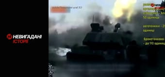 Невигадані історії. Дебальцеве.