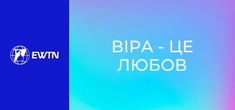 Інтерв'ю на Veritas, 4 еп. "Віра - це любов". Ванесса Суммерер про неймовірне зцілення.