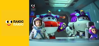 Супер Крила