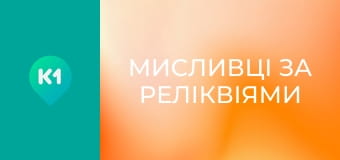 Т/с "Мисливці за реліквіями", 2 сезон, 15 с.