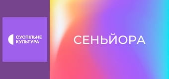 Т/с "Сеньйора", 21 і 22 с.