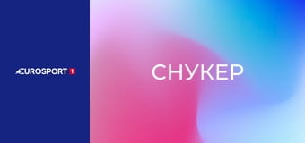 Снукер. Tour Championship в Манчестере, Великобритания. Раунд 1. Прямая трансляция.