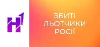 Д/ф "Збиті льотчики росії".