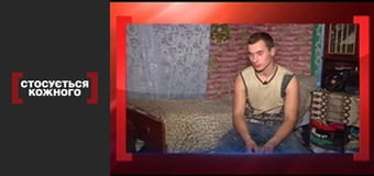 Правда про прийомне життя.